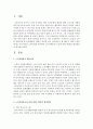 우리나라의 고령사회를 맞이하여 노인자원봉사(노인에 의한) 활동의 활성방안을 제시 [노인자원봉사] 2페이지