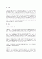 자신이 거주하는 지역에 장애인시설 혹은 노인요양원의 설치에 대한 주민들의 항의시 지역사회복지 조직화과정으로 접근하여 해법을 제시 [지역조직화] 2페이지