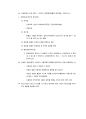 국제운송론-Chapter 03 해상운송의 기초 5페이지