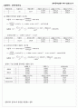 3.유체마찰손실 예비+결과보고서 5페이지