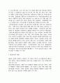 [일본음식문화 연구레포트] 일본음식문화의 특징,배경,역사분석및 일본음식문화의 식사예절,술문화와 한국음식문화와 비교분석 4페이지