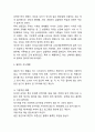 [일본음식문화 연구레포트] 일본음식문화의 특징,배경,역사분석및 일본음식문화의 식사예절,술문화와 한국음식문화와 비교분석 8페이지