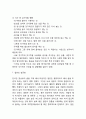 [일본음식문화 연구레포트] 일본음식문화의 특징,배경,역사분석및 일본음식문화의 식사예절,술문화와 한국음식문화와 비교분석 10페이지
