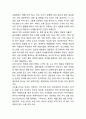 [일본음식문화 연구레포트] 일본음식문화의 특징,배경,역사분석및 일본음식문화의 식사예절,술문화와 한국음식문화와 비교분석 11페이지