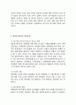 [일본음식문화 연구레포트] 일본음식문화의 특징,배경,역사분석및 일본음식문화의 식사예절,술문화와 한국음식문화와 비교분석 12페이지
