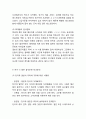 [일본음식문화 연구레포트] 일본음식문화의 특징,배경,역사분석및 일본음식문화의 식사예절,술문화와 한국음식문화와 비교분석 13페이지