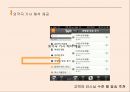 Neowiz 벅스의 마케팅전략 - Neowiz 벅스의 14페이지