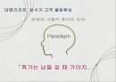 (대명리조트) 대명리조트 소통형 숙박시스템 도입을 통한 비수기 활성화 마케팅전략 7페이지