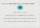 (대명리조트) 대명리조트 소통형 숙박시스템 도입을 통한 비수기 활성화 마케팅전략 17페이지
