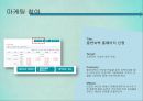 (대명리조트) 대명리조트 소통형 숙박시스템 도입을 통한 비수기 활성화 마케팅전략 31페이지
