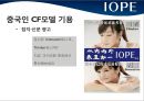 아이오페 중국시장 진출 전략 : 아이오페 중국시장 진출 전략 19페이지