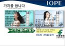 아이오페 중국시장 진출 전략 : 아이오페 중국시장 진출 전략 22페이지