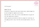 [에뛰드하우스 마케팅사례PPT] 에뛰드하우스 브랜드분석과 마케팅 SWOT,STP,4P,기타마케팅활동 분석과 에뛰드하우스 향후시사점연구 19페이지