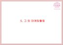 [에뛰드하우스 마케팅사례PPT] 에뛰드하우스 브랜드분석과 마케팅 SWOT,STP,4P,기타마케팅활동 분석과 에뛰드하우스 향후시사점연구 21페이지