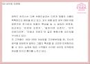 [에뛰드하우스 마케팅사례PPT] 에뛰드하우스 브랜드분석과 마케팅 SWOT,STP,4P,기타마케팅활동 분석과 에뛰드하우스 향후시사점연구 27페이지