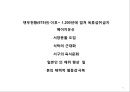 돈까스의 이해 - 일본 음식문화 4페이지