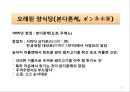 돈까스의 이해 - 일본 음식문화 27페이지