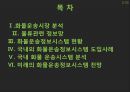 (화물운송 정보시스템) 화물운송 정보시스템 2페이지