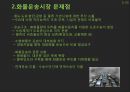 (화물운송 정보시스템) 화물운송 정보시스템 5페이지