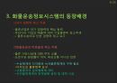 (화물운송 정보시스템) 화물운송 정보시스템 6페이지