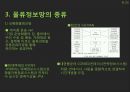 (화물운송 정보시스템) 화물운송 정보시스템 8페이지