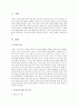언어습득에 대한 이론들을 비교하고,  자신의 견해를 서술 - 언어습득이론 2페이지