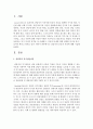 상담자의 인간적 자질에 대해 기술 [상담자] 2페이지