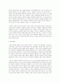 상담자의 인간적 자질에 대해 기술 [상담자] 4페이지
