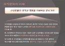 [조직문화 성공사례 ] 조직문화 성공사례 [ 유한킴벌리. 아이디오(IDEO). WAL-MART] 5페이지