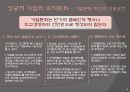 [조직문화 성공사례 ] 조직문화 성공사례 [ 유한킴벌리. 아이디오(IDEO). WAL-MART] 9페이지