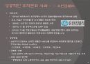 [조직문화 성공사례 ] 조직문화 성공사례 [ 유한킴벌리. 아이디오(IDEO). WAL-MART] 10페이지