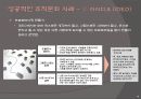[조직문화 성공사례 ] 조직문화 성공사례 [ 유한킴벌리. 아이디오(IDEO). WAL-MART] 16페이지