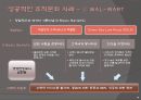 [조직문화 성공사례 ] 조직문화 성공사례 [ 유한킴벌리. 아이디오(IDEO). WAL-MART] 19페이지