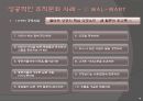 [조직문화 성공사례 ] 조직문화 성공사례 [ 유한킴벌리. 아이디오(IDEO). WAL-MART] 20페이지