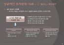 [조직문화 성공사례 ] 조직문화 성공사례 [ 유한킴벌리. 아이디오(IDEO). WAL-MART] 21페이지