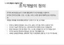 경영혁신과 변화의 리더십 (경영혁신) 3페이지