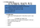 경영혁신과 변화의 리더십 (경영혁신) 4페이지