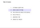 경영혁신과 변화의 리더십 (경영혁신) 9페이지