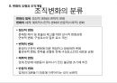 경영혁신과 변화의 리더십 (경영혁신) 10페이지