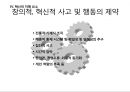경영혁신과 변화의 리더십 (경영혁신) 26페이지