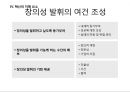 경영혁신과 변화의 리더십 (경영혁신) 27페이지