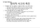 경영혁신과 변화의 리더십 (경영혁신) 28페이지