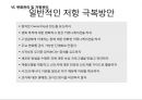 경영혁신과 변화의 리더십 (경영혁신) 41페이지