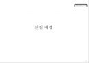 마케팅 커뮤니케이션 : Hyundai Card 마케팅 커뮤니케이션 7페이지