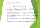 커피숍 사업계획서(주스전문점/커피숍 창업) 17페이지