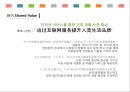 [세계최대의 게임기업] 10페이지