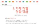 [세계최대의 게임기업] 18페이지