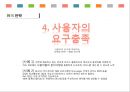 [세계최대의 게임기업] 20페이지