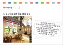 [세계최대의 게임기업] 23페이지
