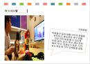 [세계최대의 게임기업] 24페이지